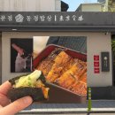 마리타임레디오 | 부산 흑백요리사 광안리 맛집 장어덮밥 동경밥상 평일 점심 웨이팅 후기