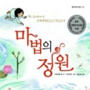마법의정원 이미지