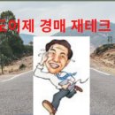 쉽게 배우는 경매, 재테크, 부동산 이미지