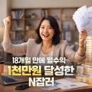 부자인력사무소 | 리치 오름 3기 "건행부"님의 [18개월만에 월수익 1천만원 실전사례] 강의 후기