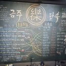 이대역술집 금주단속 한식퓨전 안주에 반한 마포 술집