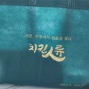 치킨인류고덕국제점 이미지