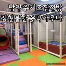 장현불한증막사우나 | 남양주키즈찜질방 장현불한증막사우나 솔직후기