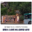 광명경찰서버스정류장(14138) 이미지