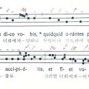 그미198 Amen dico vobis (연중 제33주일 영성체송 ) 이미지