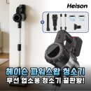 헤이슨 파워스왑 무선 업소용 청소기 강력한 흡입력과 가벼운 무게 분석 후기