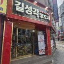 길성각