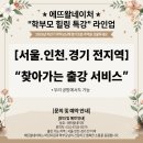 "어린이집 학부모님을 위한 특별한 힐링" 에뜨왈네이처 출강 클래스 안내