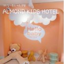 아몬드키즈호텔 양산통도사점 이미지