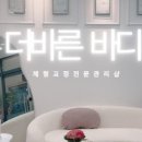 릴렉스체형관리 이미지