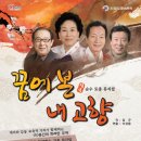 악극<꿈에 본 내 고향> 이미지