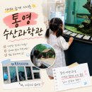 언니수산 | 통영수산과학관 후기 ㅣ 무료 주차 가능한 아이와 함께 가기 좋은 통영 여행 코스
