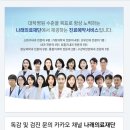 의료법인나래의료재단 나래의원 이미지
