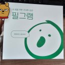 필그램 | 필그램 맞춤영양제 구독(3달째 후기)