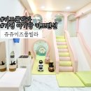 비룡로 | 서울 근교 키즈풀빌라:: 가평 키즈풀빌라 쥬쥬키즈풀빌라 103호 내돈내산 솔직후기