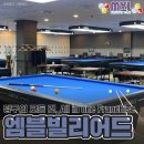 MVL(엠블)빌리어드 네이버블로그