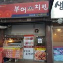 부어치킨구월1동점
