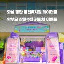 영천유치원 이미지