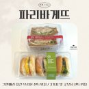 파리바게뜨 방화점 | 자매의 리뷰 TIME] 다양하게 즐겨서 더 좋은! 파리바게뜨 크랜베리 치킨 브라운 샌드위치·3가지 맛...