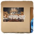 미성중국관 이미지