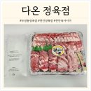 다온정육점 - 수영구 과정로41번길 14 | [천안/두정동] 두정동 숨은 찐 맛집 다온 정육점 차돌 육회 후기