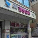 연산교통(주) 다이닝코드