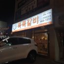 쪽쪽갈비상모사곡점
