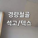 제일텍스 - 고양시 덕양구 | 제일텍스