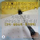 부흥고무 | 성남 라텍스 토퍼 청소, 물이 닿으면 안 되는 이유와 올바른 건식 케어