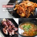 청호동주민센터 | 속초 맛집 최저가로 맛보는 오징어 무침 요리 해원