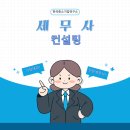 납세자 보호 전문 세무사/부산세무사/화명동세무사/북구세무사/맞춤형 세무전략