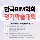한국BIM학회 이미지