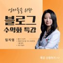 토리기술 | 온라인 빌딩 세우기 쉽게 알려주는 광교맘 토리 블로그 수익화 특강 후기
