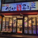 성안곱창 이미지