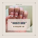 강남 물어뜯는 손톱 연장 | 이홍진 뷰티 팁 연장 후기