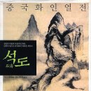 석도 이미지