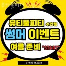 뷰티풀헬스케어 | 수안동헬스 뷰티풀피티 수안점 가격 후기