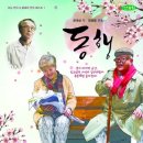 연극 동행 이미지