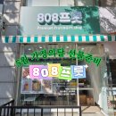 31 | 내돈내산)군포가정의달ㅣ어버이날 과일선물세트 후기、[808프룻]
