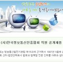 (사)한국정보통신진흥협회