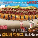 소불고기 핫도그