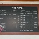 최유선암소식육식당 이미지