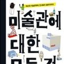 그림책미술관 이미지