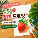 감성 가득 수채일러스트 | [수채색연필 사용법] 수성색연필로 촉촉하고 생기 가득한 딸기 그리기 🍓 (초보자 튜토리얼)