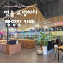 [대천 보령 ]보령 카페 추천! '빵을쇼핑하다 빵명장' 마라톤 후 당 충전 후기