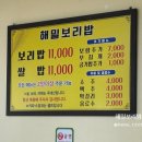 해밀보리밥 이미지
