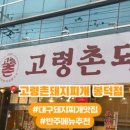 고령촌돼지찌개봉덕점 이미지
