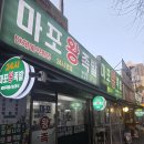 마포왕족발 - 목포시 영산로257번길 21 | 마포왕족발