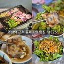 11620-11-81-2 | ：역삼：역삼역 근처 동네 맛집 냉325 넉넉한세트 생오겹살 냉삼 꼬막무침 솔직 후기!
