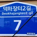 덕하손짜장 이미지